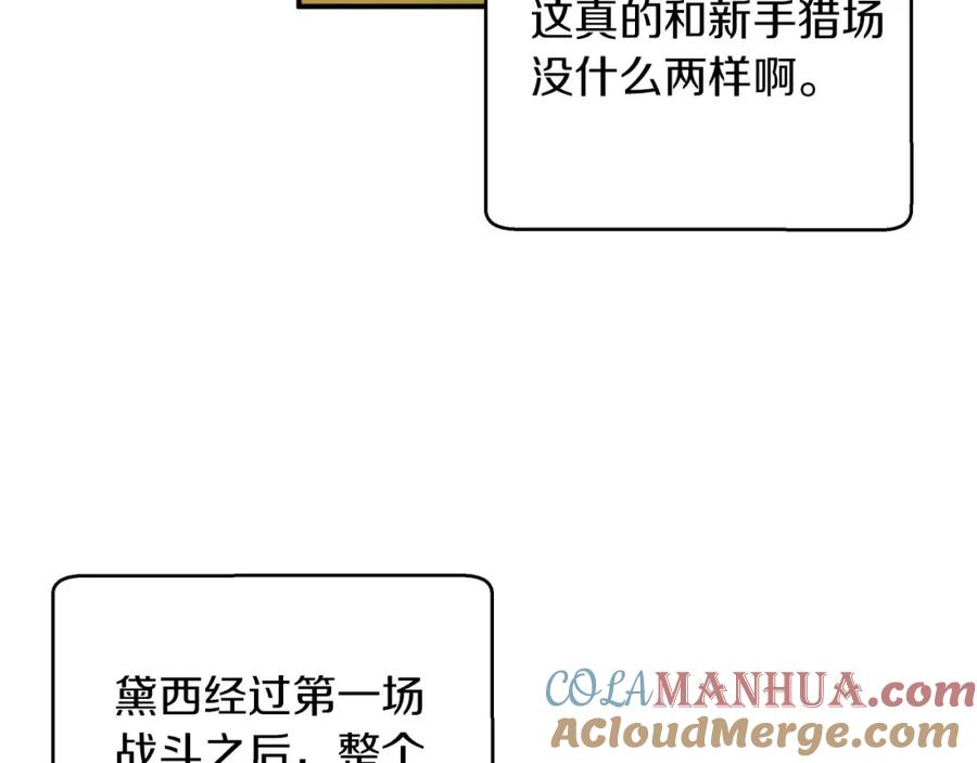 《钻石小姐历险记》第22话 升级啦！ 第125页
