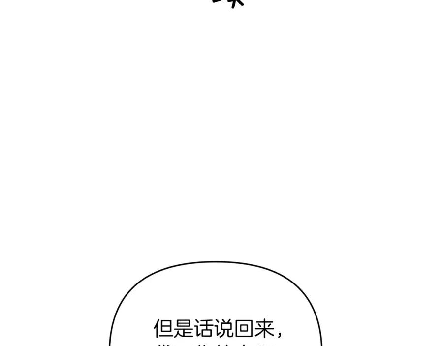 《钻石小姐历险记》第22话 升级啦！ 第72页