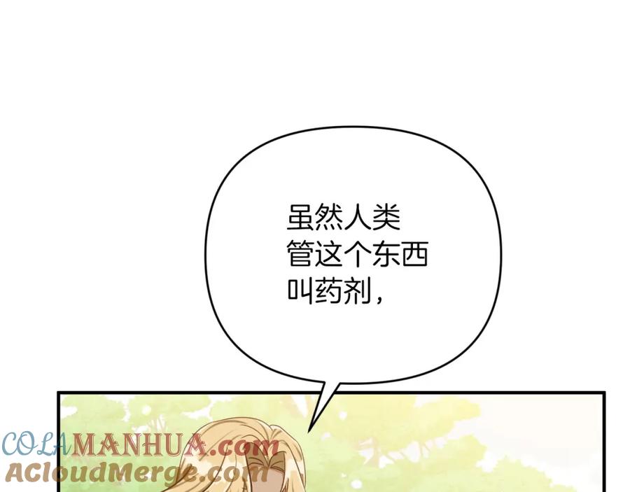 《钻石小姐历险记》第22话 升级啦！ 第89页