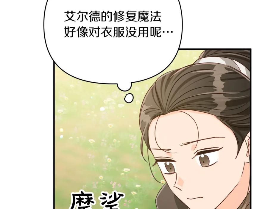 《钻石小姐历险记》第22话 升级啦！ 第76页