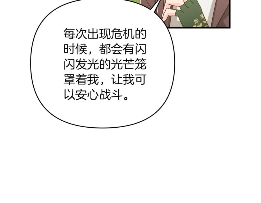 《钻石小姐历险记》第22话 升级啦！ 第66页