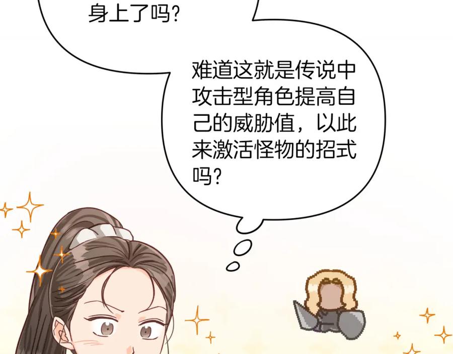 《钻石小姐历险记》第22话 升级啦！ 第18页
