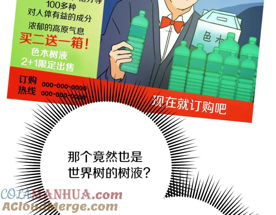 《钻石小姐历险记》第22话 升级啦！ 第93页