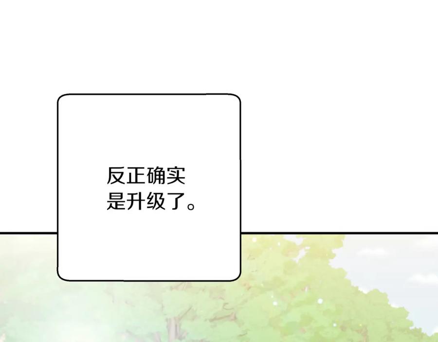 《钻石小姐历险记》第22话 升级啦！ 第180页