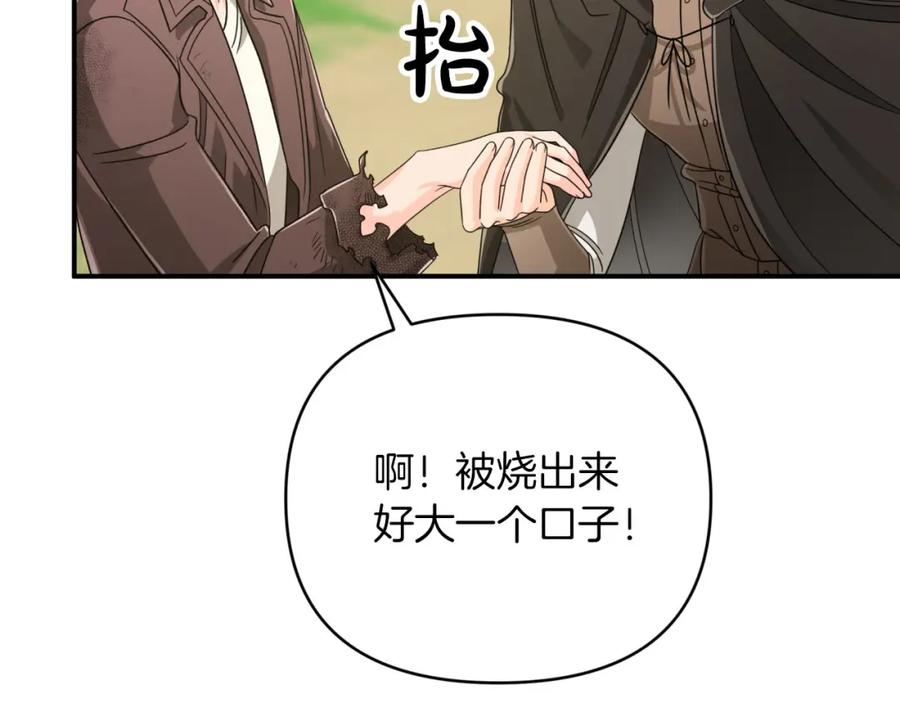 《钻石小姐历险记》第22话 升级啦！ 第74页