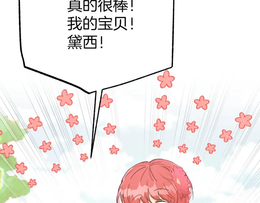 《钻石小姐历险记》第22话 升级啦！ 第55页