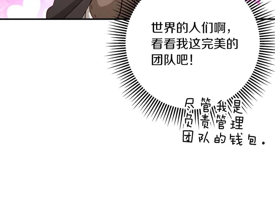 《钻石小姐历险记》第22话 升级啦！ 第158页