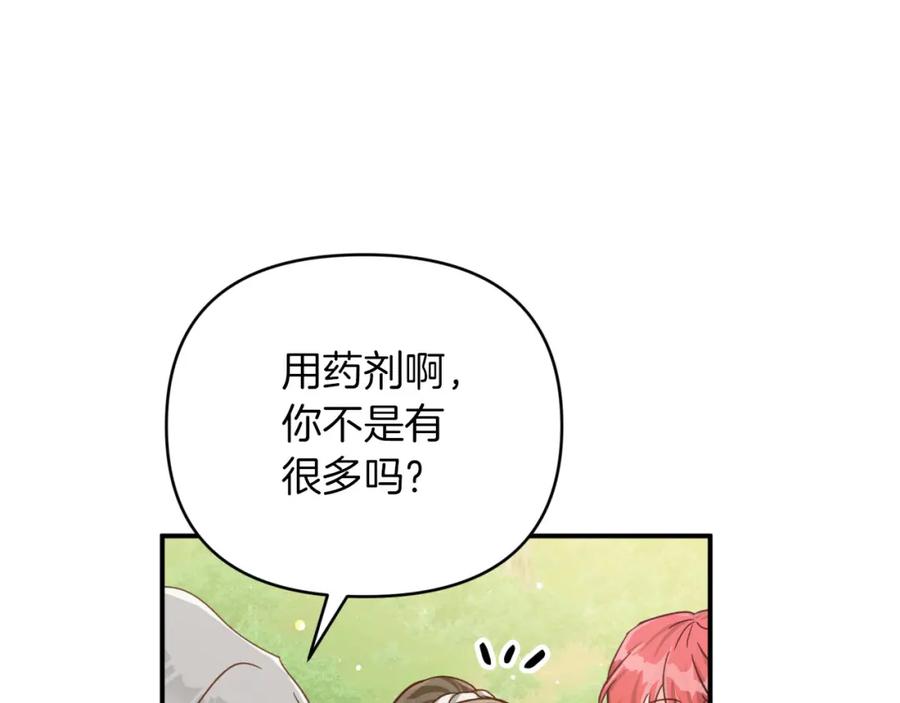 《钻石小姐历险记》第22话 升级啦！ 第79页