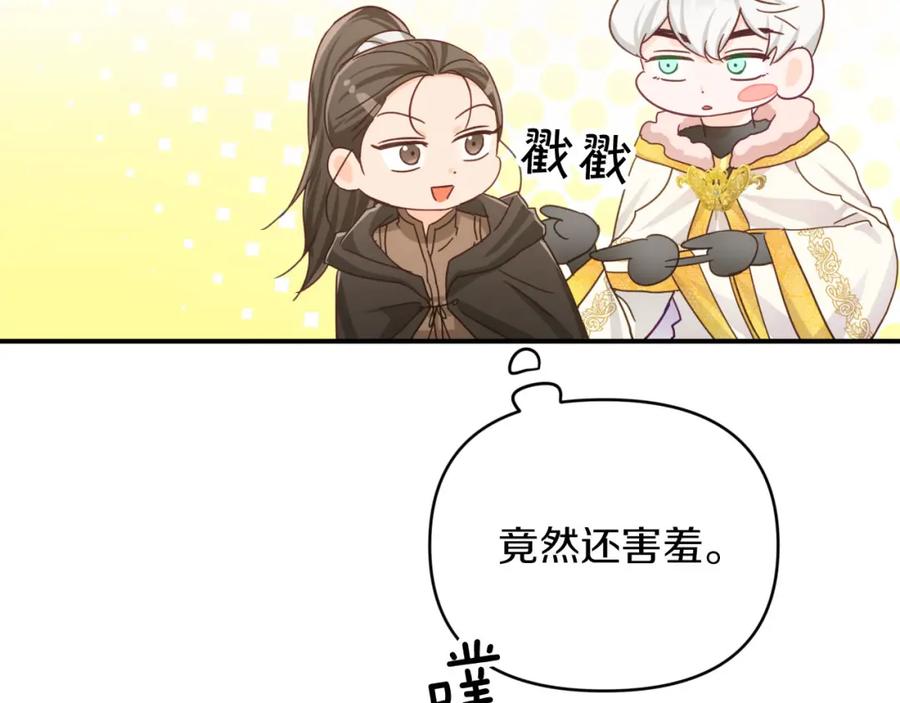 《钻石小姐历险记》第22话 升级啦！ 第71页