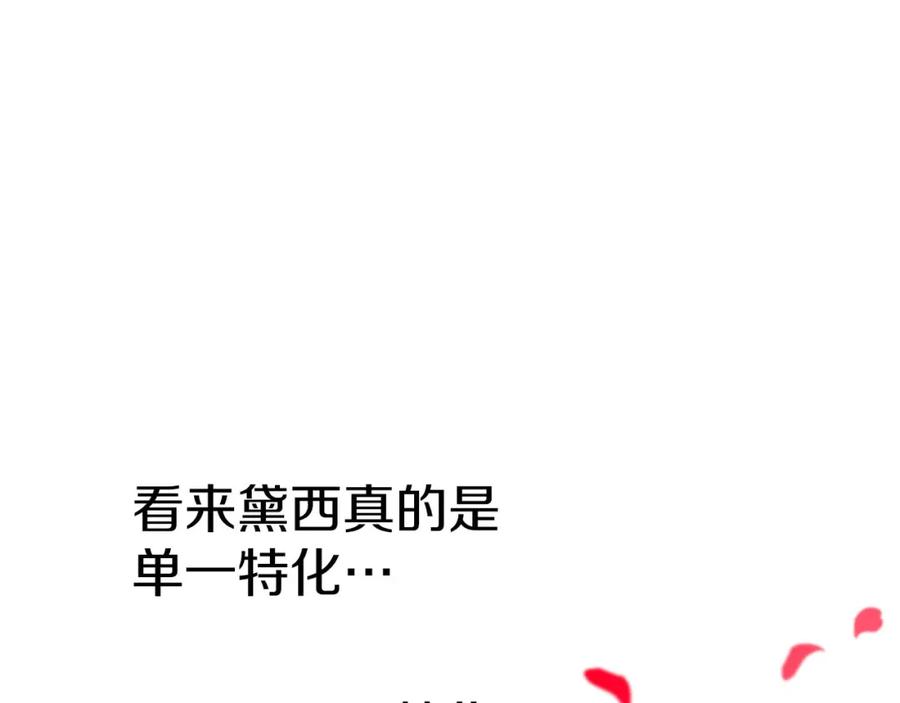 《钻石小姐历险记》第22话 升级啦！ 第128页