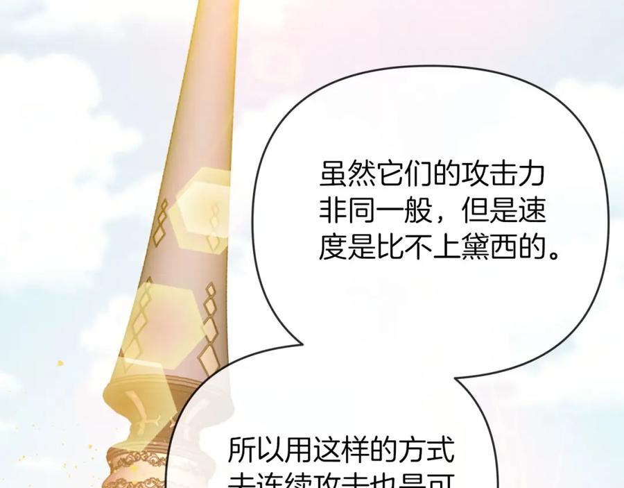 《钻石小姐历险记》第22话 升级啦！ 第144页
