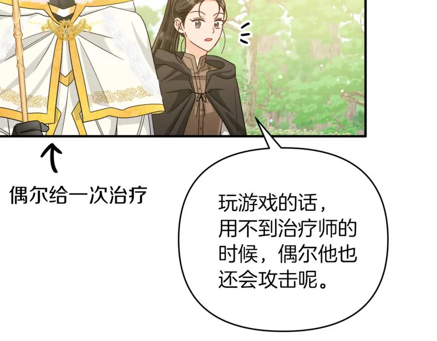 《钻石小姐历险记》第22话 升级啦！ 第160页