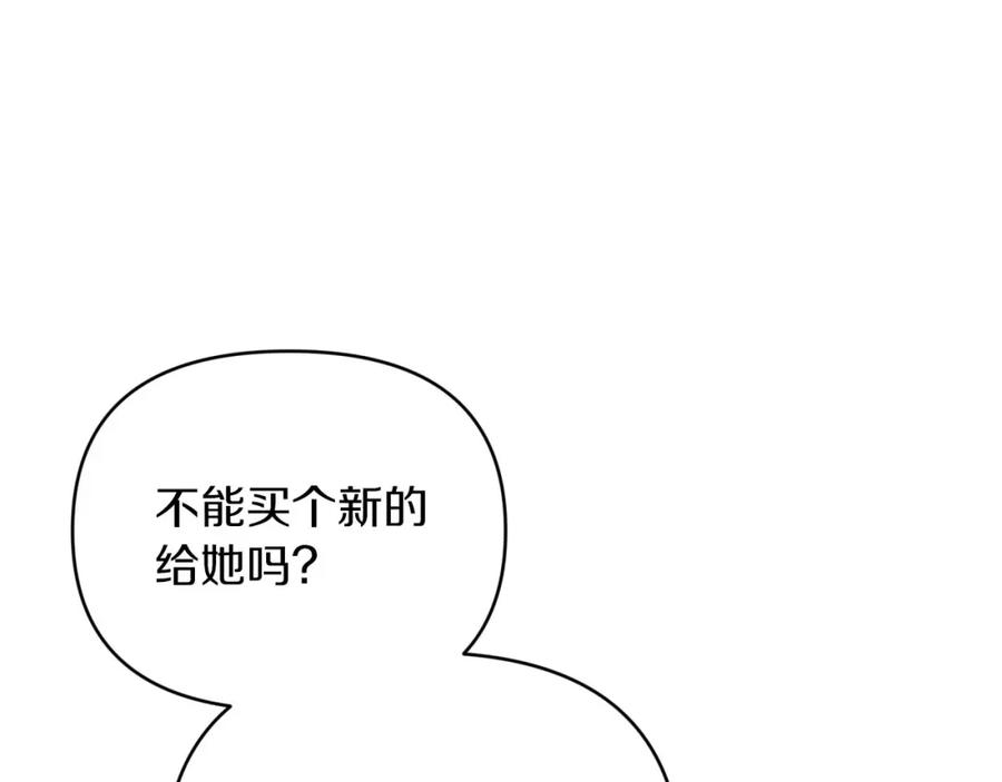 《钻石小姐历险记》第22话 升级啦！ 第75页