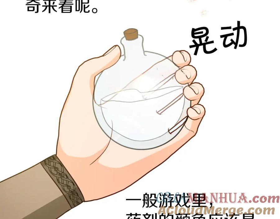 《钻石小姐历险记》第22话 升级啦！ 第85页