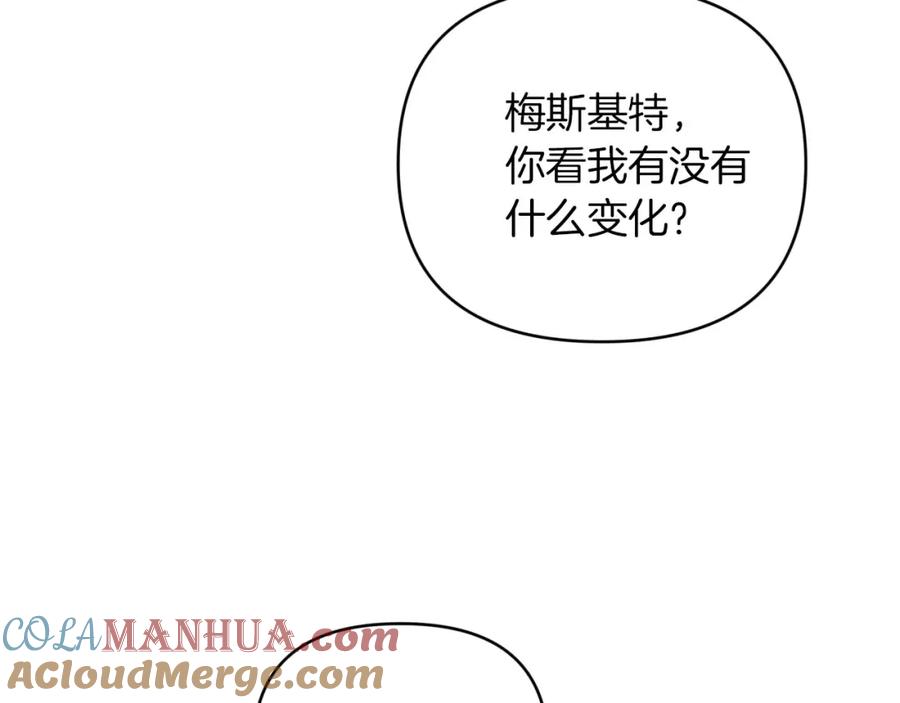 《钻石小姐历险记》第22话 升级啦！ 第173页