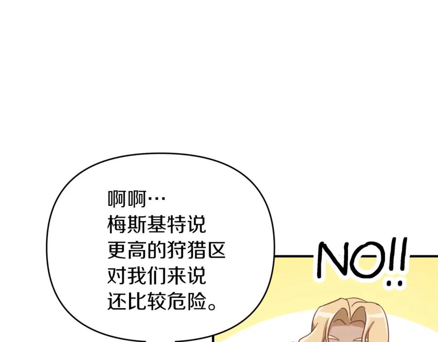 《钻石小姐历险记》第22话 升级啦！ 第190页