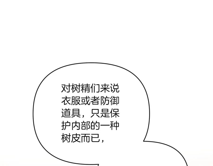 《钻石小姐历险记》第22话 升级啦！ 第96页