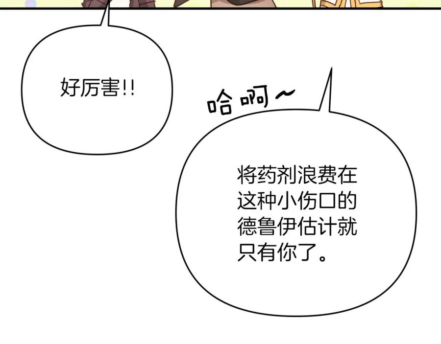 《钻石小姐历险记》第22话 升级啦！ 第116页