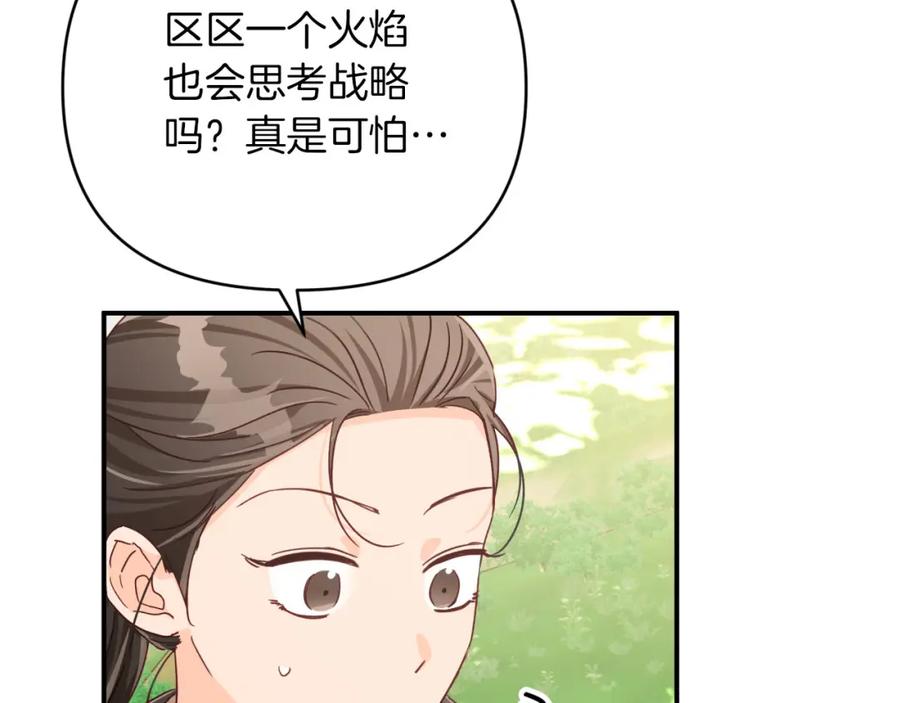 《钻石小姐历险记》第22话 升级啦！ 第203页