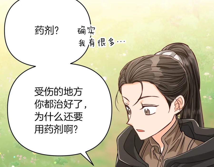 《钻石小姐历险记》第22话 升级啦！ 第82页