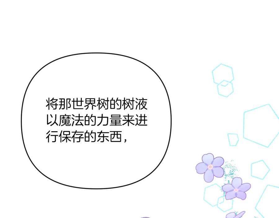 《钻石小姐历险记》第22话 升级啦！ 第100页
