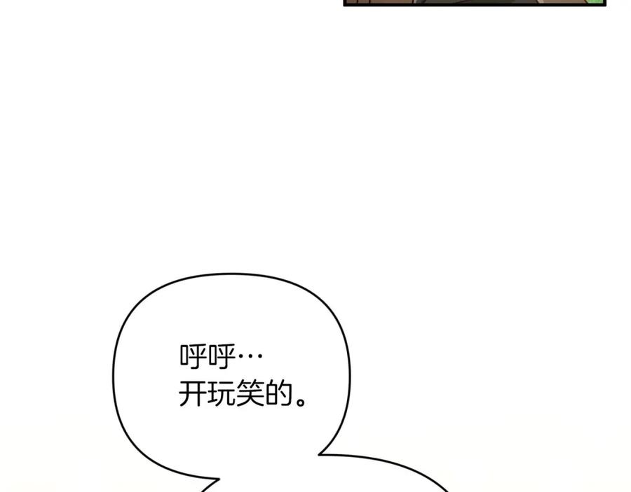 《钻石小姐历险记》第22话 升级啦！ 第176页