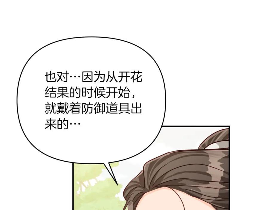 《钻石小姐历险记》第22话 升级啦！ 第103页