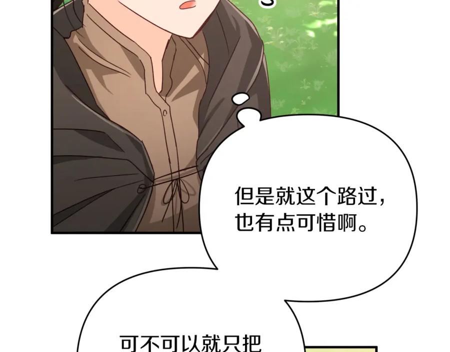 《钻石小姐历险记》第22话 升级啦！ 第204页