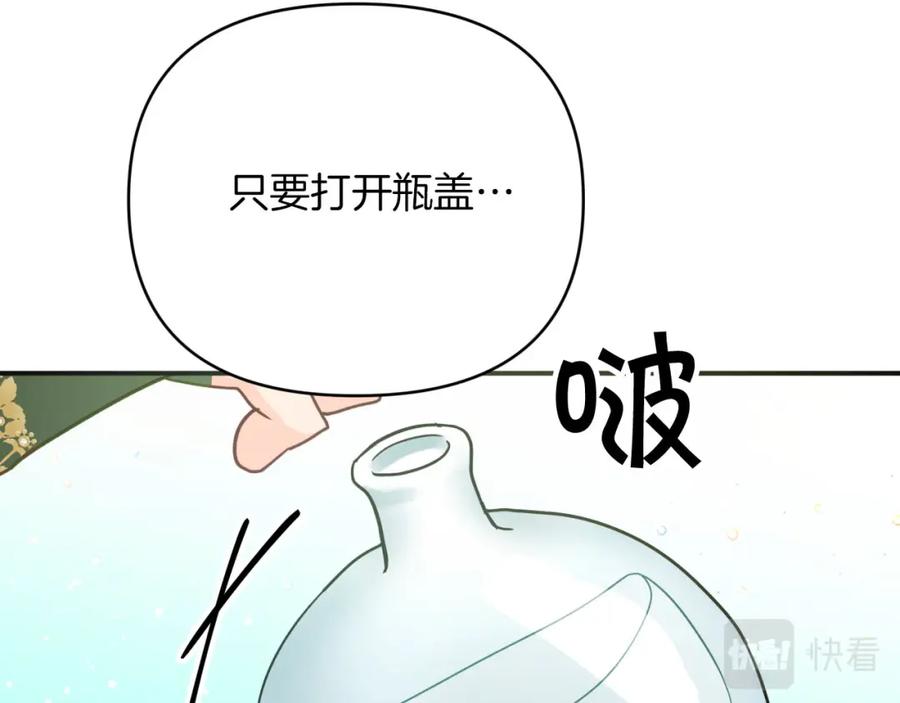 《钻石小姐历险记》第22话 升级啦！ 第106页