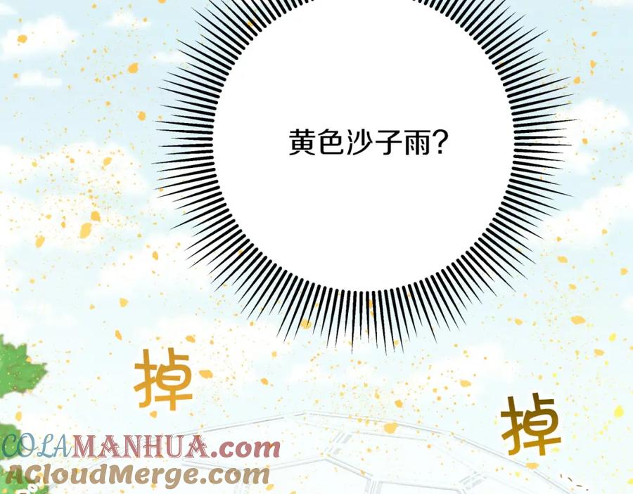 《钻石小姐历险记》第22话 升级啦！ 第149页
