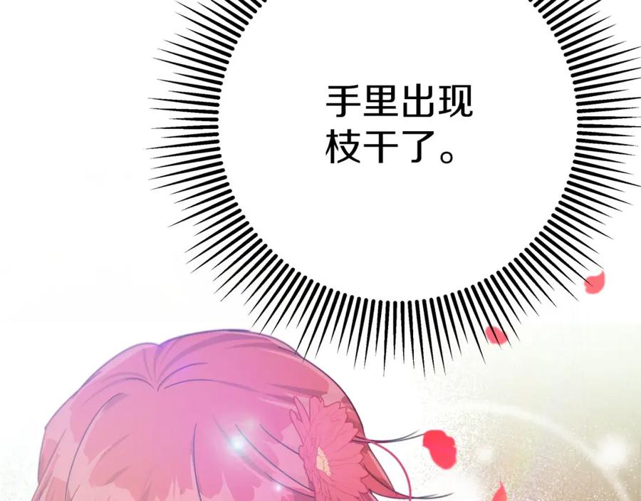 《钻石小姐历险记》第22话 升级啦！ 第27页