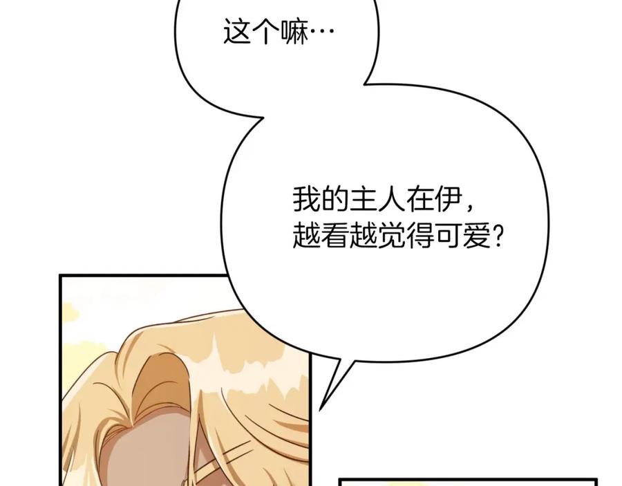 《钻石小姐历险记》第22话 升级啦！ 第174页