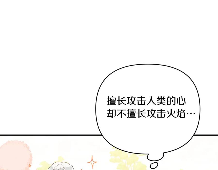 《钻石小姐历险记》第22话 升级啦！ 第164页