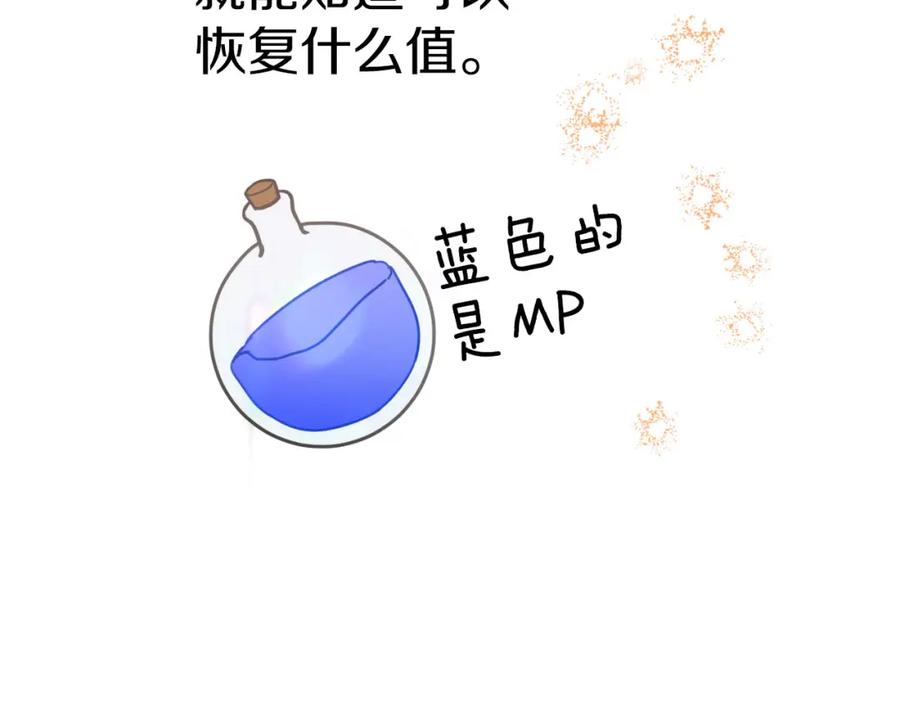 《钻石小姐历险记》第22话 升级啦！ 第87页