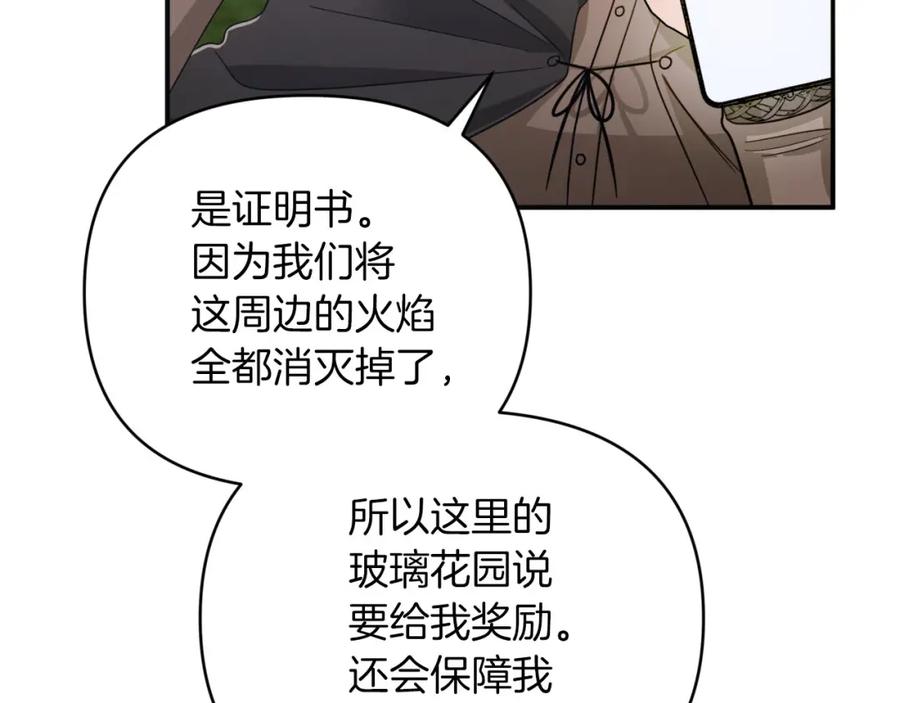《钻石小姐历险记》第23话 尴尬现场 第134页