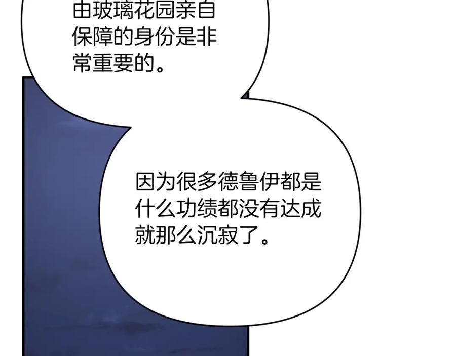 《钻石小姐历险记》第23话 尴尬现场 第155页