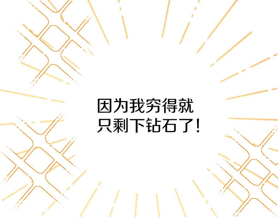 《钻石小姐历险记》第23话 尴尬现场 第70页