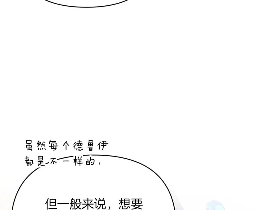 《钻石小姐历险记》第23话 尴尬现场 第31页