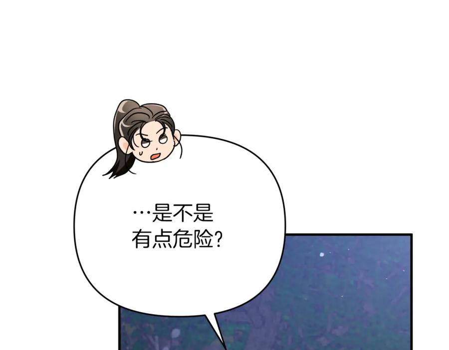 《钻石小姐历险记》第23话 尴尬现场 第210页