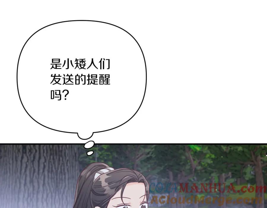 《钻石小姐历险记》第23话 尴尬现场 第93页