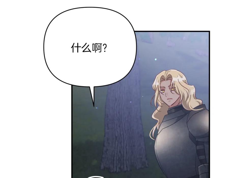 《钻石小姐历险记》第23话 尴尬现场 第204页