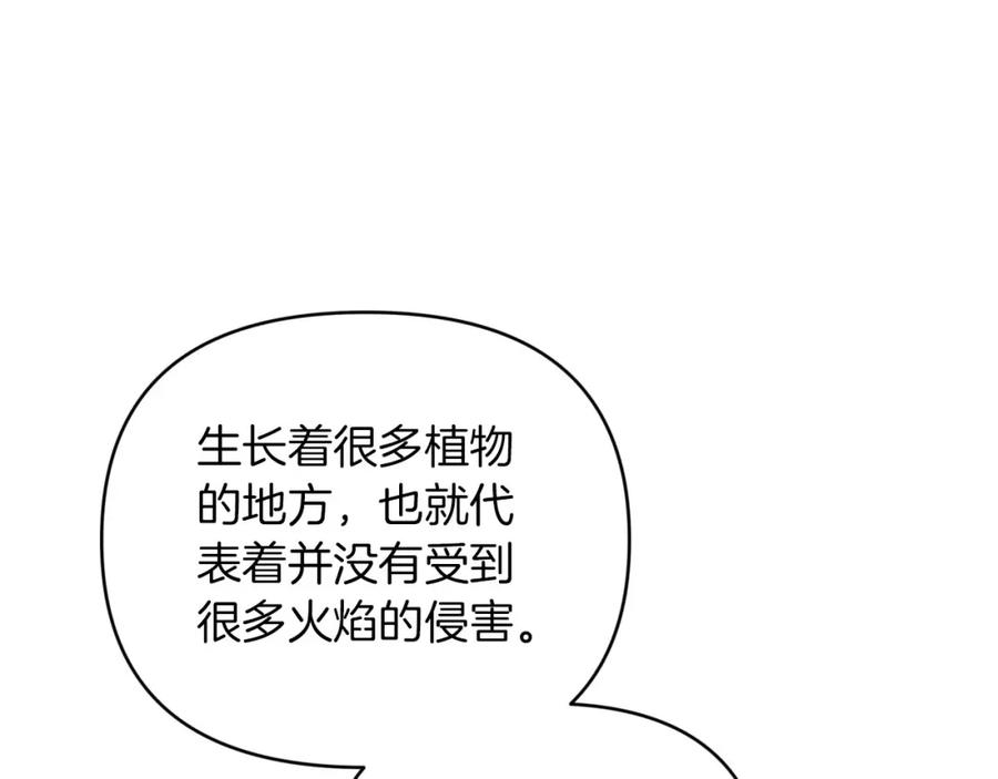 《钻石小姐历险记》第23话 尴尬现场 第88页