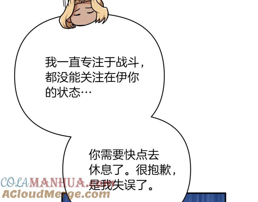 《钻石小姐历险记》第23话 尴尬现场 第81页
