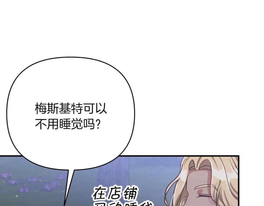 《钻石小姐历险记》第23话 尴尬现场 第166页