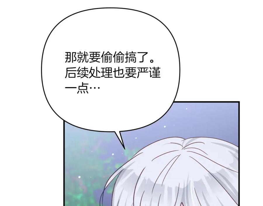 《钻石小姐历险记》第23话 尴尬现场 第146页