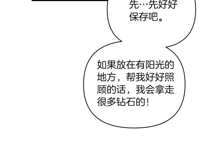 《钻石小姐历险记》第23话 尴尬现场 第124页
