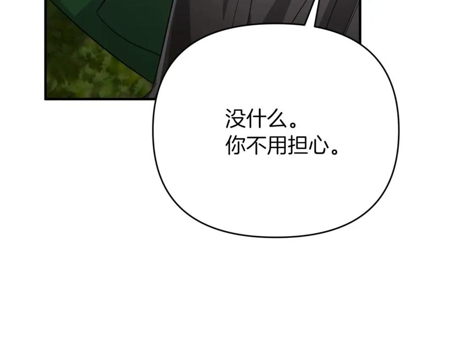 《钻石小姐历险记》第23话 尴尬现场 第203页