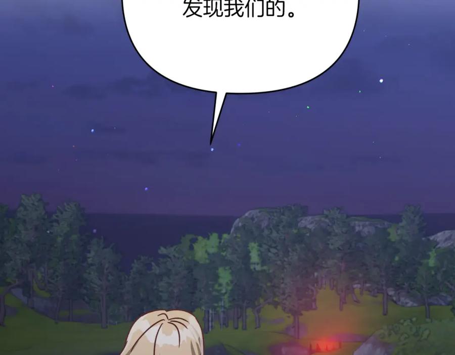 《钻石小姐历险记》第23话 尴尬现场 第207页