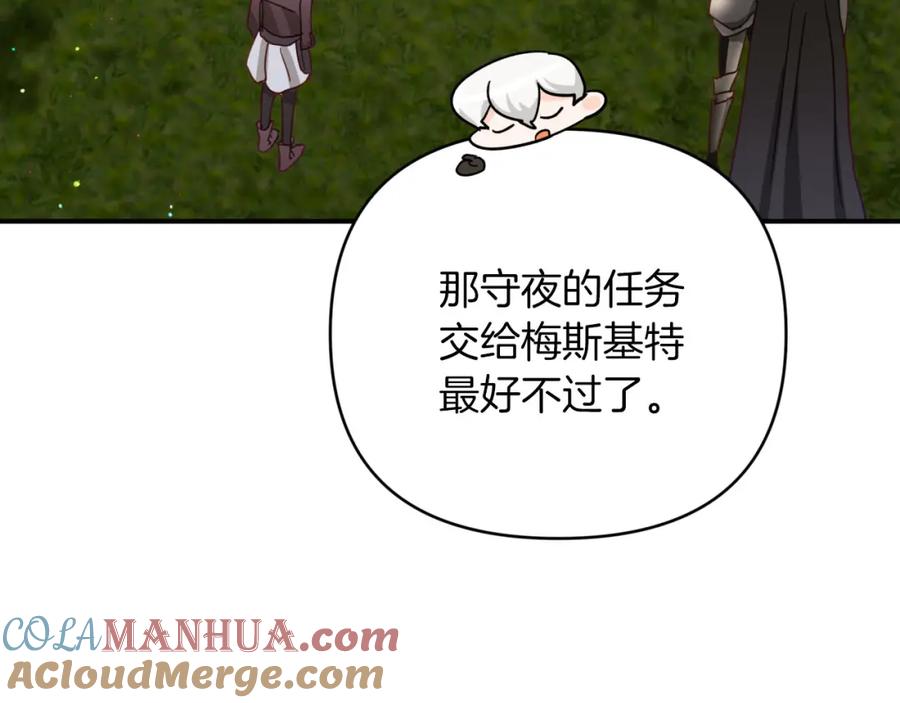 《钻石小姐历险记》第23话 尴尬现场 第165页