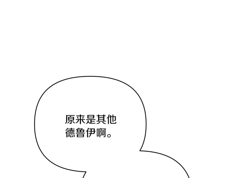 《钻石小姐历险记》第23话 尴尬现场 第216页